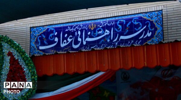 جشن عاطفه‌ها در دبستان دخترانه عفاف ناحیه یک مشهد