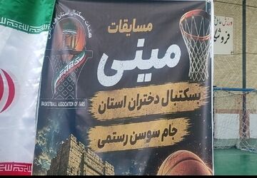 مسابقات دختران بسکتبالیست فارس در فیروزآباد