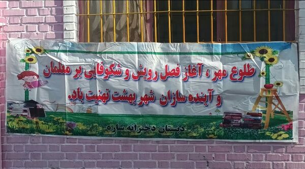 بازگشایی مدارس در ناحیه  7 مشهد