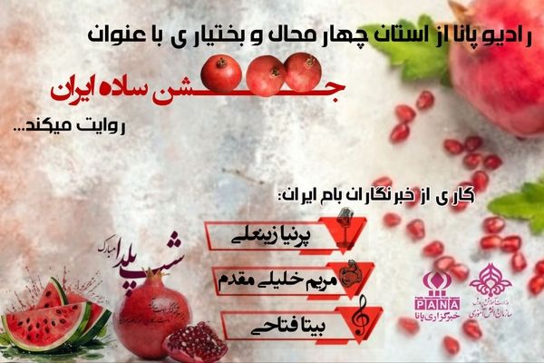 یلدا؛ شب بیداری عشق و قصه‌های مادربزرگ