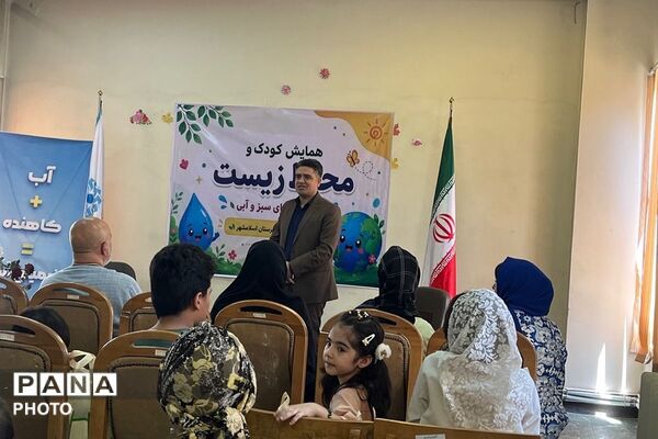  همایش کودک و محیط زیست