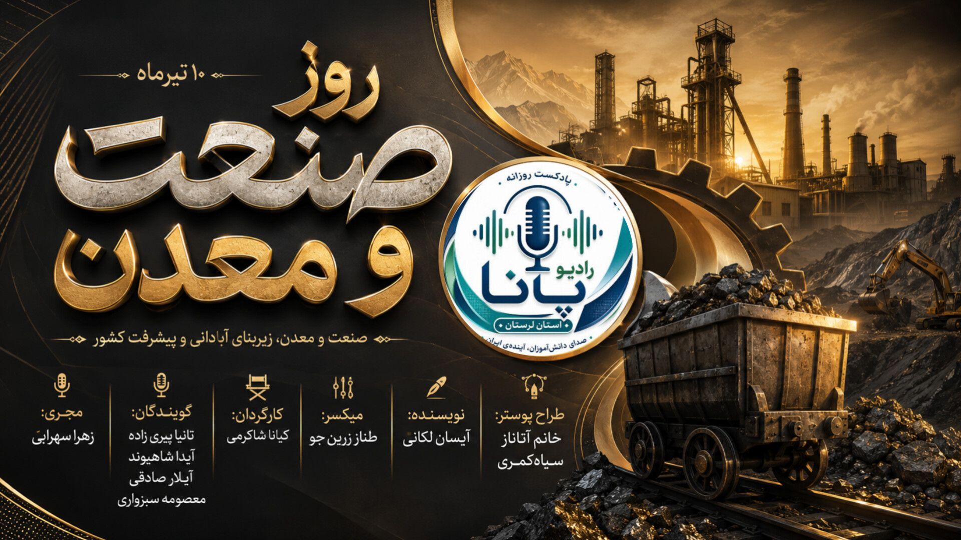 نبضِ زمین، تپشِ تولید؛ پیوندِ صنعت و معدن با سفره‌های مردم»