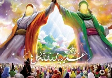 عید بزرگ مسلمانان ، عید غدیر