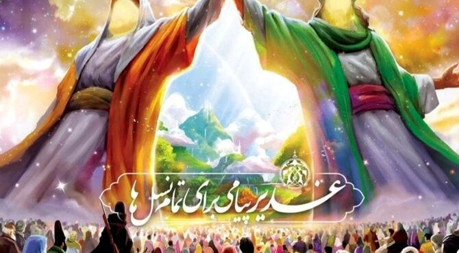 عید بزرگ مسلمانان ، عید غدیر
