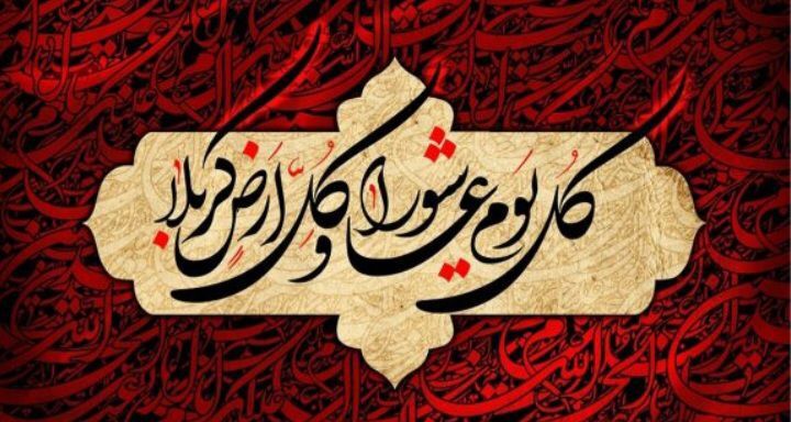 عاشورا،اوج ایستادگی و معنای جاودانِ فداکاری
