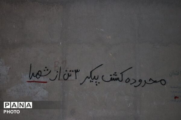 آثار برجای مانده از تخریب یک مدرسه و چند واحد مسکونی بر اثر حملات دشمن در پردیسان قم