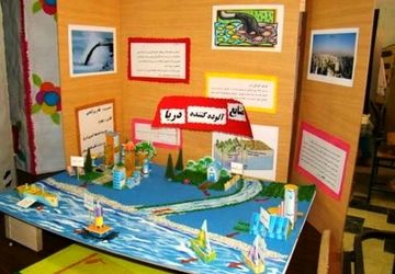 نمایشگاه جابر ابن حیان در دبستان نعمت‌الهی آباده