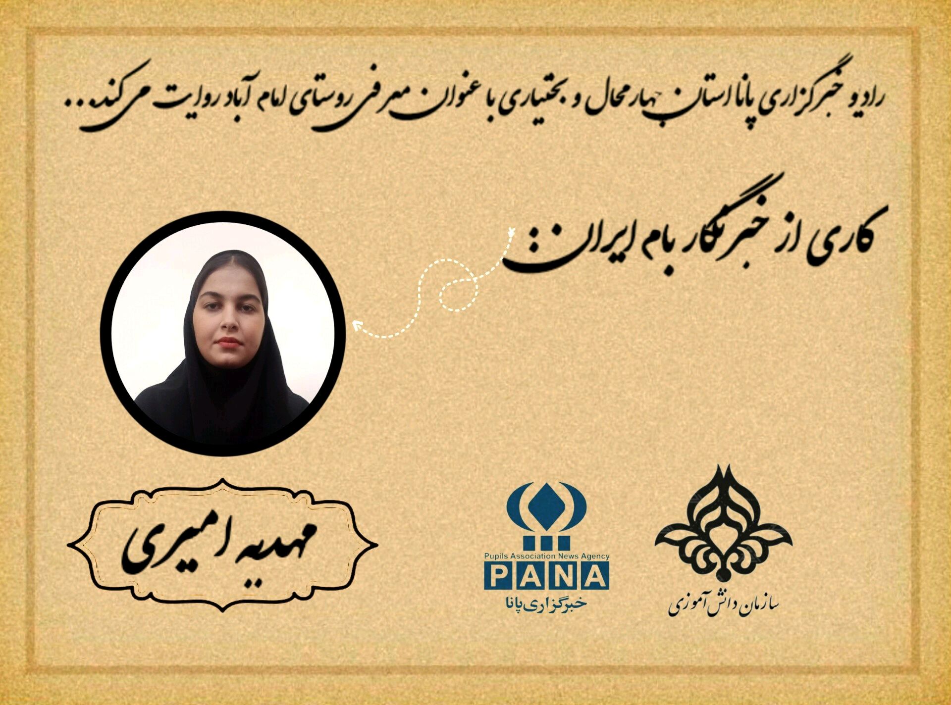 امام آباد، نگینی در خانمیرزا