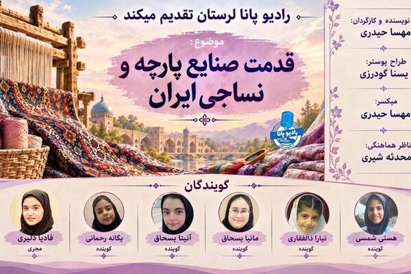 حماسه ی قدمت نساجی ایران