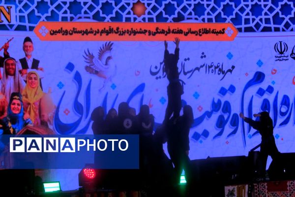 نمایش وحدت اقوام ایرانی در روز دوم جشنواره ملی ورامین
