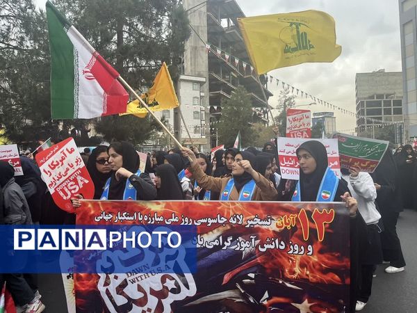 حضور پرشور دانش‌آموزان البرزی در راهپیمایی 13 آبان 