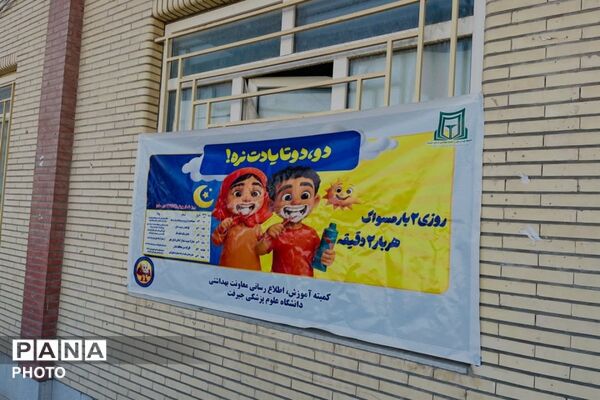 لبخند درخشان دانش‌آموزان با طرح وارنیش فلوراید تراپی
