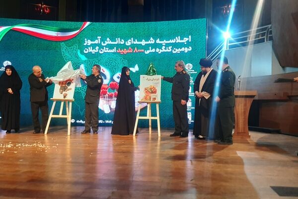 اجلاسیه شهدای دانش‌آموز در راستای کنگره ۸۰۰۰ شهید استان گیلان
