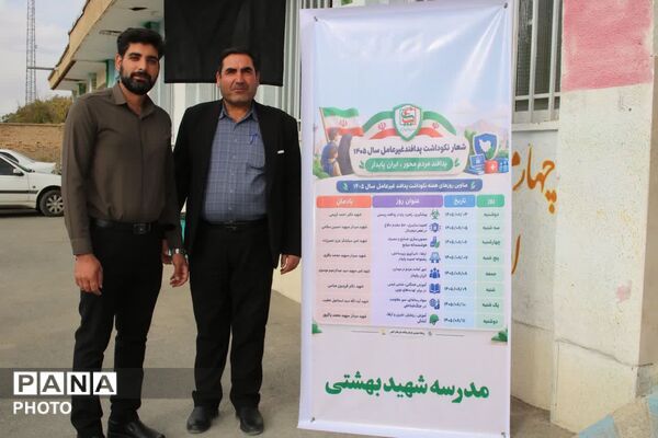 نواختن زنگ پدافندغیرعامل در مدرسه شهید بهشتی شهرستان فریدن  