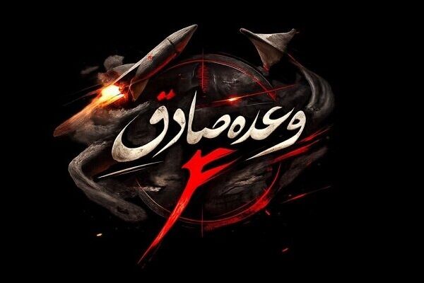 ثمره دوندگی‌ها و بی‌خوابی‌های شهید پاکپور امروز ما را سربلند کرده است