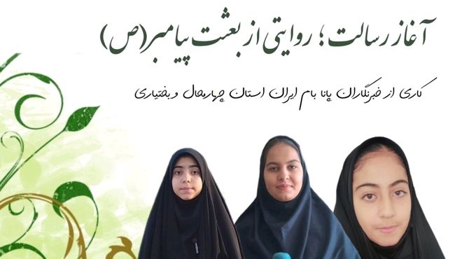  روایت بعثت پیامبر(ص)