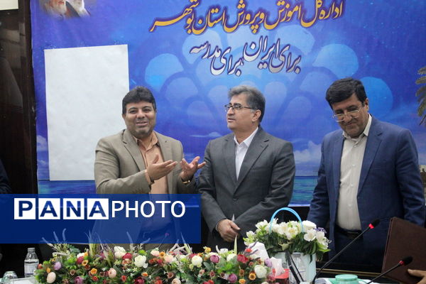 شورای معاونان اداره‌کل آموزش و پرورش استان بوشهر