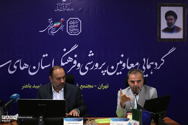 گردهمایی معاونان پرورشی و فرهنگی سراسر کشور