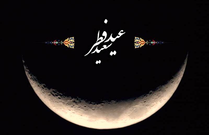 عید سعید فطر؛ جشن شکرگزاری و همدلی در دل مسلمانان