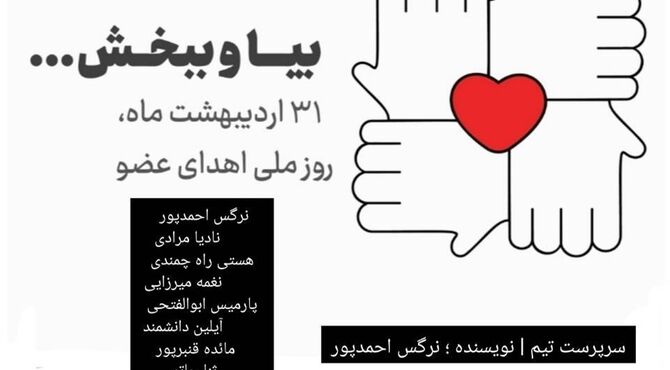 اهدای عضو ، اهدای زندگی