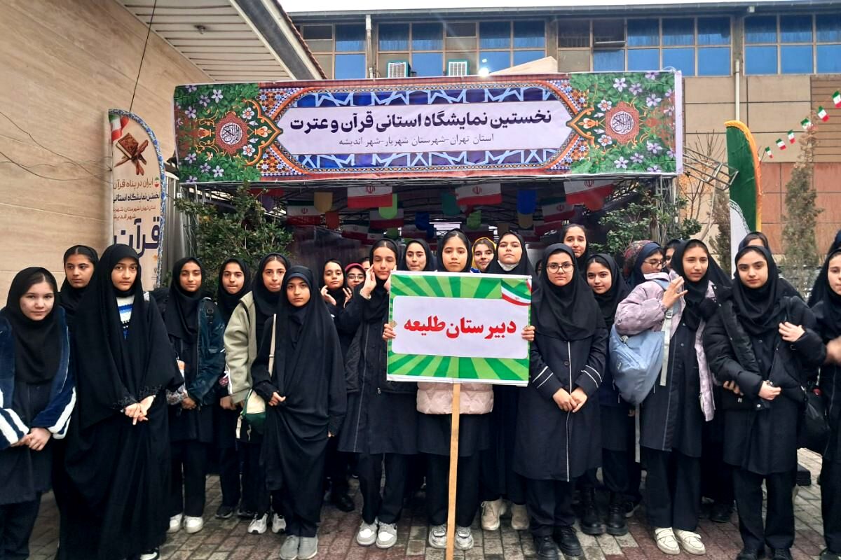 حضور دانش‌آموزان مدرسه طلیعه در نمایشگاه قرآن و عترت مجموعه ورزشی ایثار