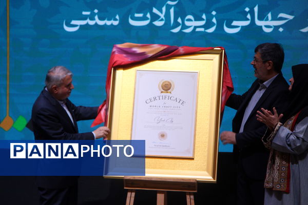 آیین رونمایی و تحویل لوح ثبت یزد به عنوان شهر جهانی زیور آلات سنتی
