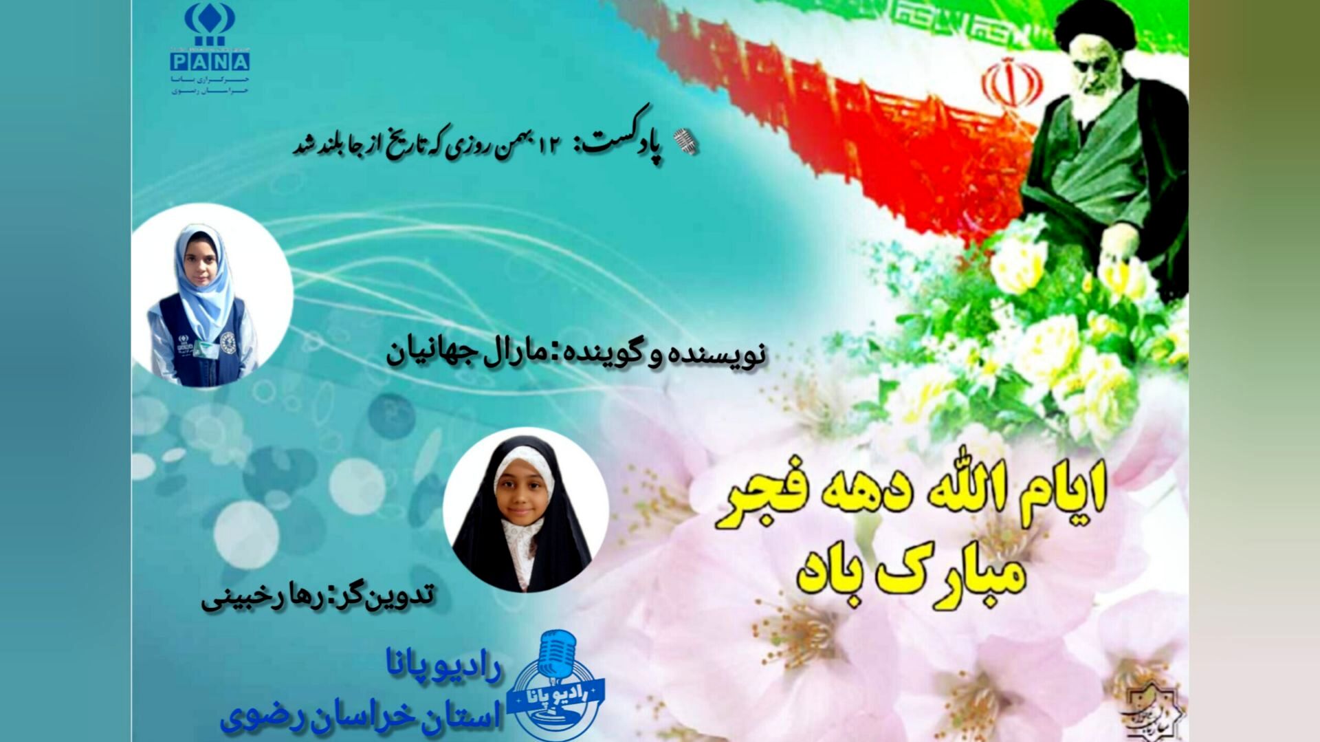 ۱۲ بهمن روزی که تاریخ از جای خود بلند شد