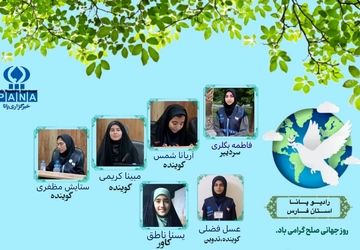 به مناسبت روز جهانی صلح