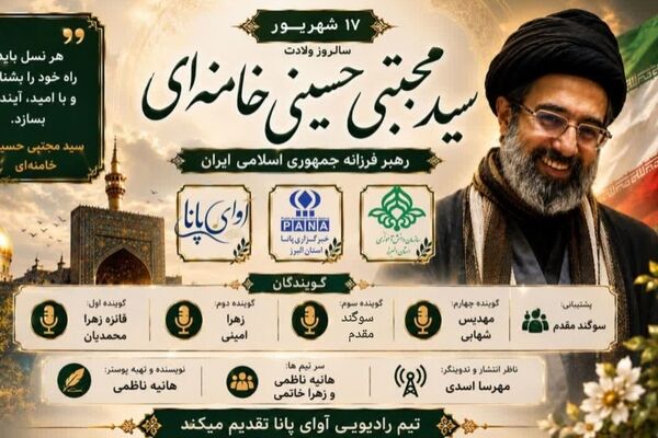 روایتی از یک مسیر؛ از مشهد تا رهبری