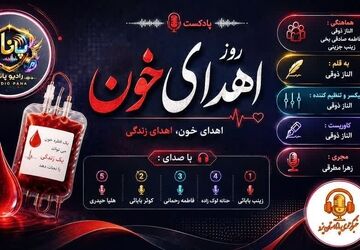 هدیه‌ای که قیمت ندارد؛ اما ارزشش یک زندگی است
