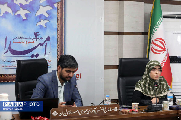 چهارمین نشست تخصصی هنر و اندیشه امیدا