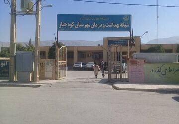 دیدار سرپرست جدید شبکه بهداشت و درمان شهرستان کوهچنار با اصحاب رسانه

