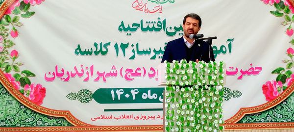 افتتاح آموزشگاه خیرساز حضرت مهدی موعود (عج) در ازندریان 