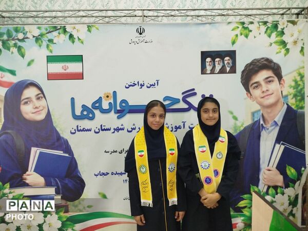 آیین «زنگ جوانه‌ها» در دبیرستان شهیده حجاب سمنان