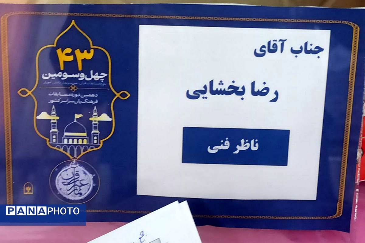 برگزاری سومین روز از چهل‌وسومین دوره مسابقات قرآن، عترت و نماز دانش‌آموزی و دهمین دوره ویژه فرهنگیان در شهرری