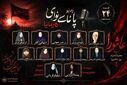 ویژه برنامه عاشورای حسینی