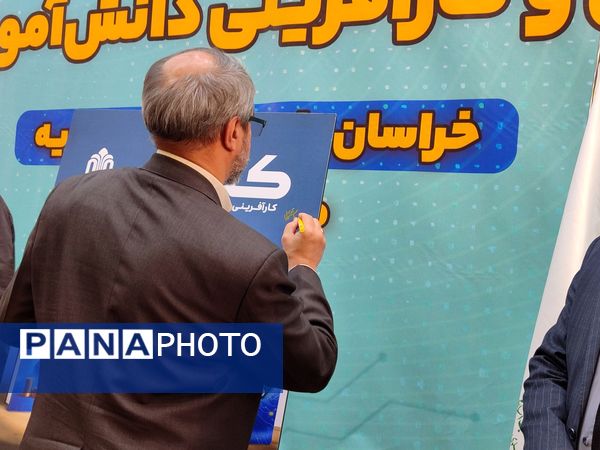 آیین طرح ملی مهارت افزایی و کار آفرینی دانش‌آموزی بنیاد علوی 