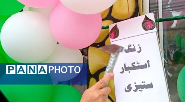 طلوع آگاهی در دل های کوچک؛ جشن روز دانش آموز در دبستان لطیفه