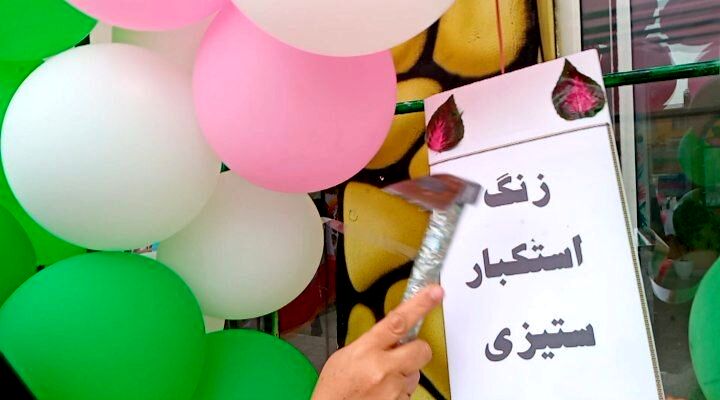 طلوع آگاهی در دل های کوچک؛ جشن روز دانش آموز در دبستان لطیفه