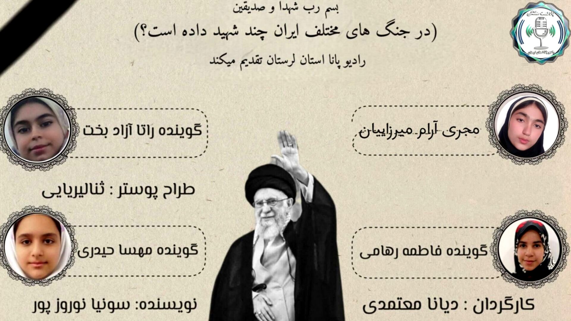 شهیدان درس شجاعت می دهند 