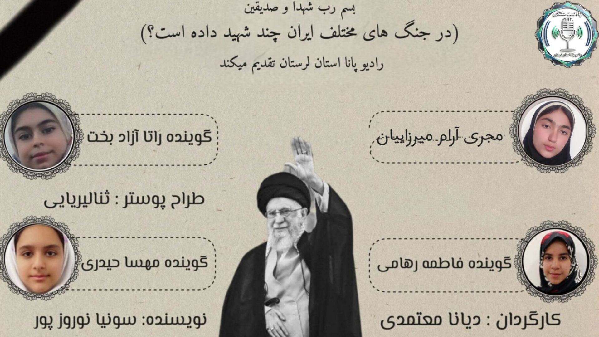 شهیدان درس شجاعت می دهند 
