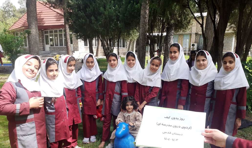 روز بدون کیف با طعم بازی در دبستان قدس ویسیان