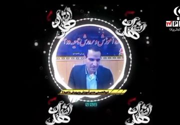 تبریک عید غدیر خم از سوی کادر آموزش و پرورش ناحیه دو اصفهان