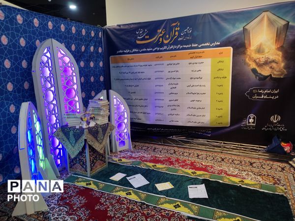 نوزدهمین نمایشگاه بین المللی قرآن و عترت در مشهد مقدس 