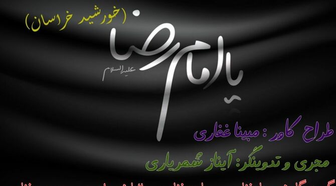 خورشید خراسان