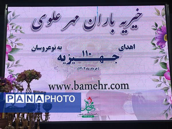 مراسم جشن ازدواج و اهدای ۱۱۰ جهیزیه به نوعروسان اصفهانی