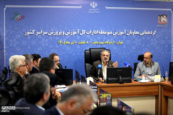 نخستین روز گردهمایی معاونان آموزش متوسطه ادارات کل آموزش و پرورش سراسر کشور