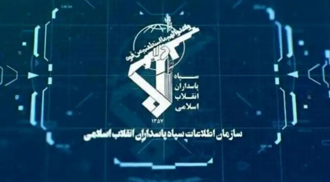 کشف 800 میلیارد تومان اموال مسروقه توسط سازمان اطلاعات سپاه