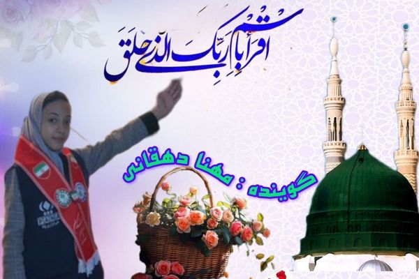 مبعث پیامبر اکرم(ص)