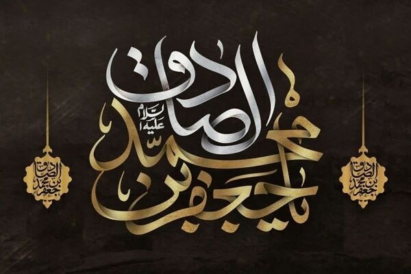امام جعفر صادق (ع)، پایه‌گذار مکتب علمی و فقهی شیعه
